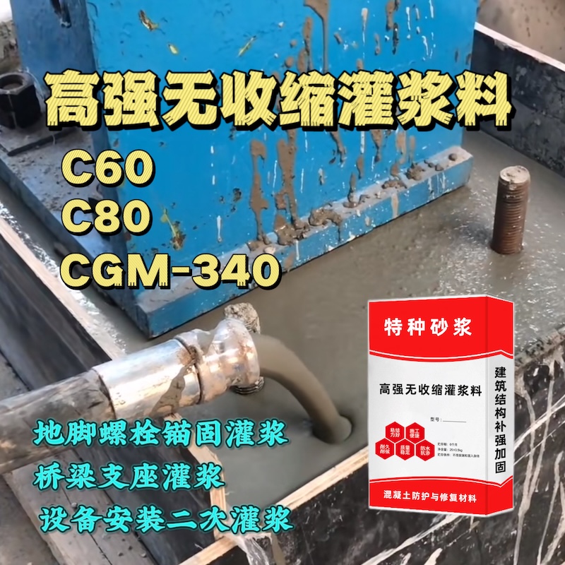 四方台灌浆料施工需要振捣吗？